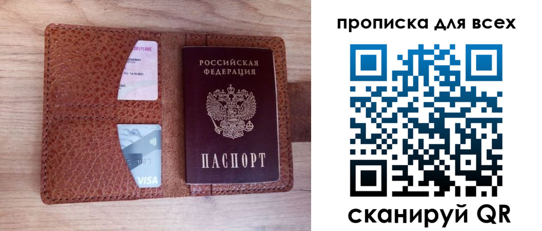 прописка в Бурятии