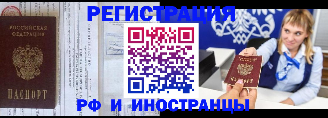 временная регистрация адрес в Бурятии