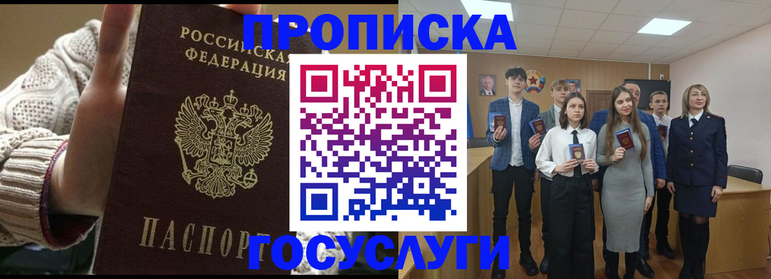временная регистрация недорого в Бурятии