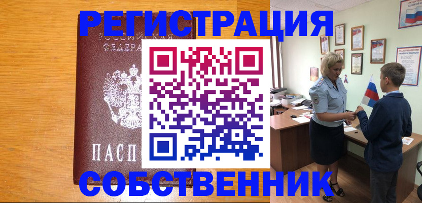прописка в квартире в Бурятии