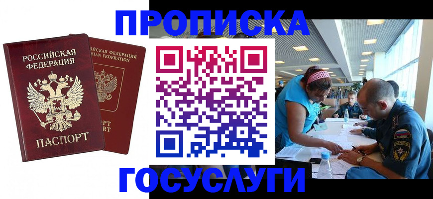 прописка поиск в Бурятии