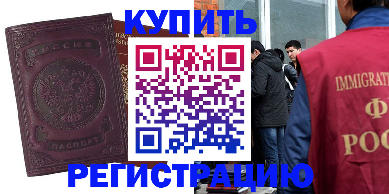 регистрация для школы в Бурятии