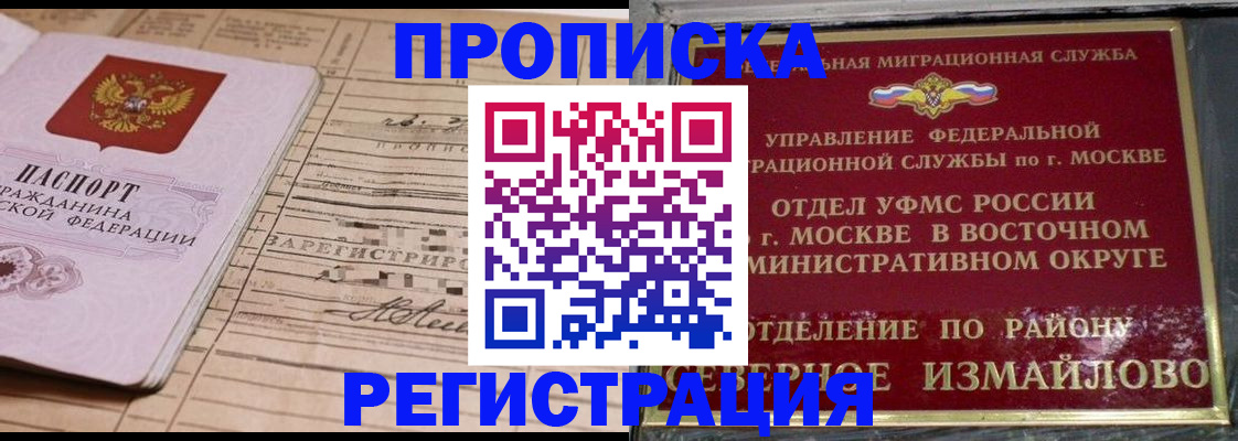 где прописаться в Бурятии